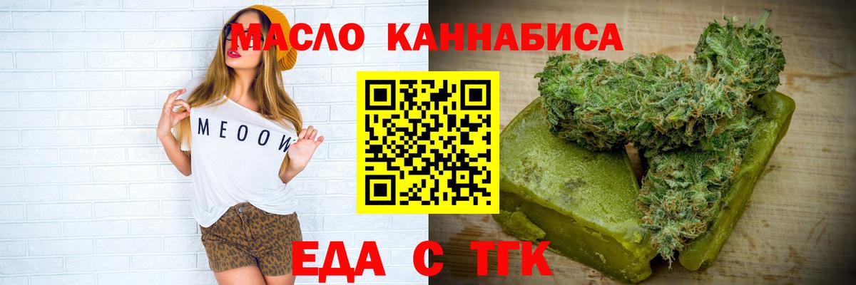 Еда ТГК марихуана  Вход с VPN  Симферополь 