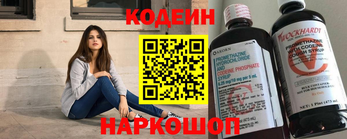 Кодеиновый сироп Lean Purple Drank Симферополь
