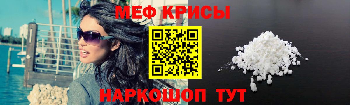 МЕФ кристаллы Симферополь