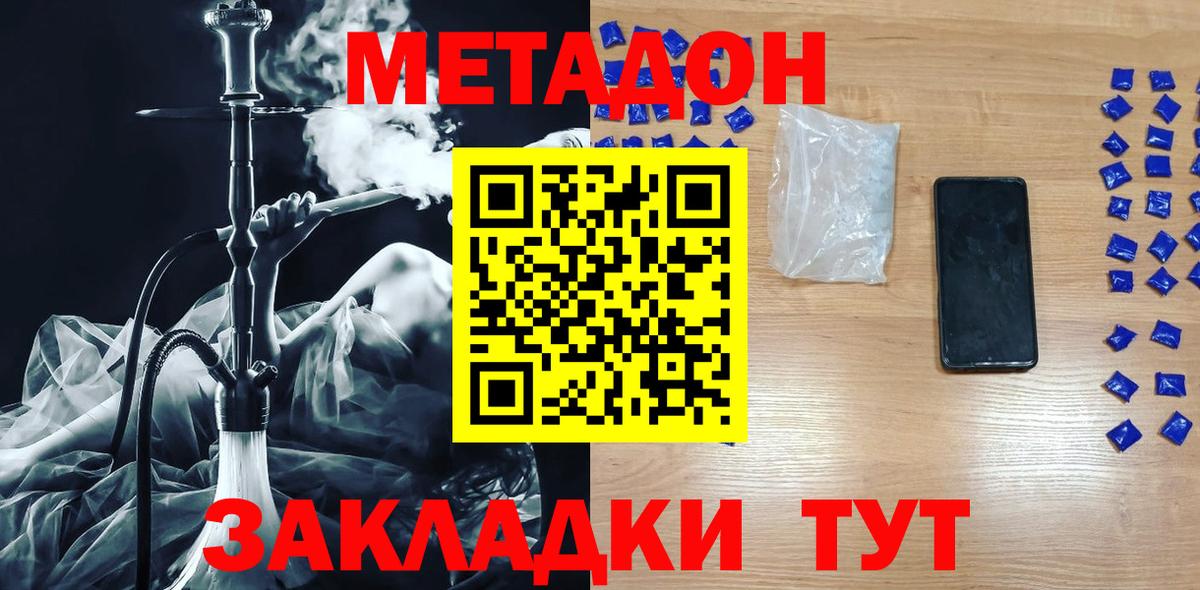 Метадон methadone  Вход с VPN  Симферополь 